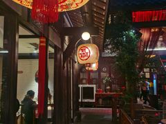 -三只耳火锅(宽窄巷子店)