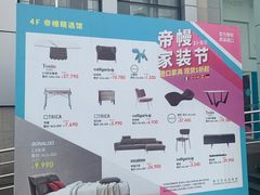 -剪刀石头布家居广场