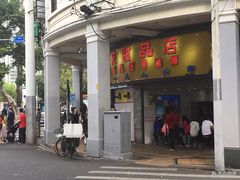门面-百花传统甜品店(原址店)