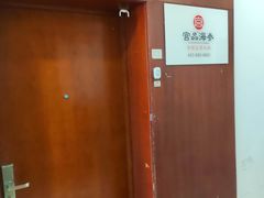 -宫品海参专卖店(静安大宁店)