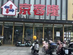 -京客隆超市(管庄店)