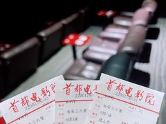 -首都电影院(天津店 中国巨幕)