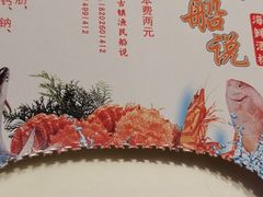 -渔民船说·北塘海鲜·天津菜·海肠捞饭(北塘古镇店)