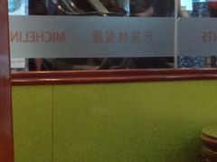 iphone_upload_pic-麦奀云吞面世家 山顶店(山顶广场店)