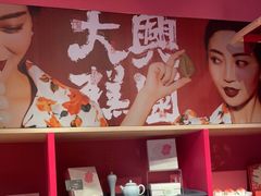 -阮大兴糕团(日月光中心店)