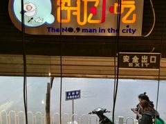 -胡九小吃(文化巷店)