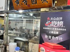 -黄寺卤煮·黄寺喝酒公司