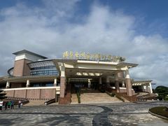 -博鳌亚洲论坛国际会议中心