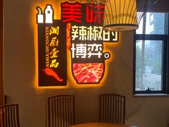 -湘厨壹品(芙蓉广场店)