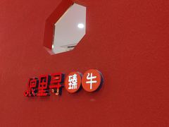 -浪里寻·臻牛养生牛肉火锅(方圆荟店)
