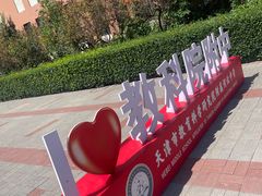 -天津市第七十八中学