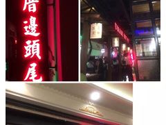 门面-左庭右院鲜牛肉火锅(新梅广场店)