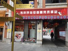 -吉庆街美食广场