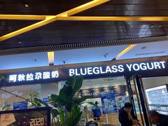 门面-Blueglass酸奶(财富购物中心店)