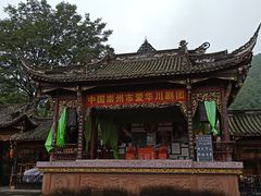 -崇州市街子古镇