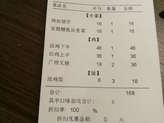 账单-星平鸡饭·粤菜小炒(印象城旗舰店)