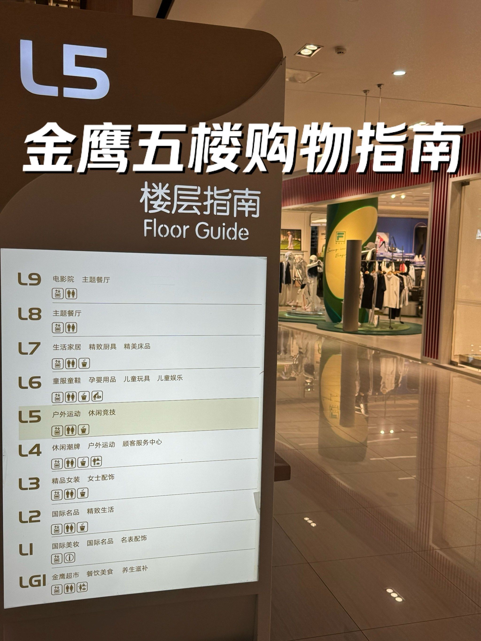 今天我要给你们介绍一下金鹰商场的五楼94,这里可是有好多品牌呢
