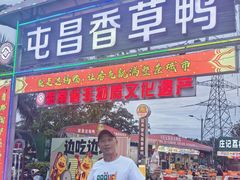 -盐禾堂海南屯昌香草鸭(海润路总店)