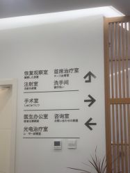 -和颜一美轻医美连锁