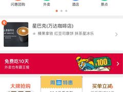 -星巴克(泰安万达店)