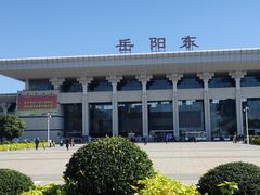 -岳阳东站