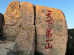 -泰山风景名胜区