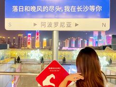 -长沙北辰三角洲大悦城