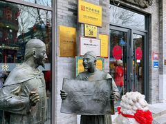 -都一处烧麦馆(前门店)