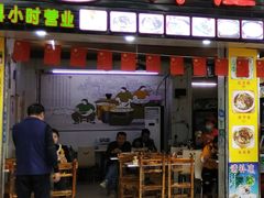 门面-许佳后安粉汤店