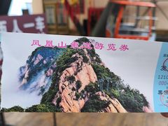 -丹东凤凰山景区