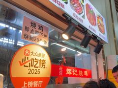 -南沙辉记烧鸡·荔枝木炭火吊烧(旧镇店)