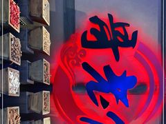 -新哥老官·畅吃123·美蛙世界(苏宁广场店)