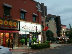 -老浦口1914商业街(江山路店)