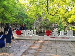 -山东大学(趵突泉校区)