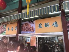 门面-护国寺小吃(新街口店)