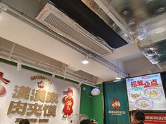 -漠漠家·凉皮·中式汉堡(中山公园店)