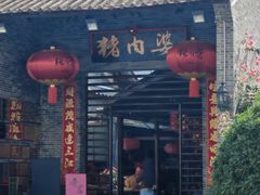 -猪肉婆私房菜(容桂总店)