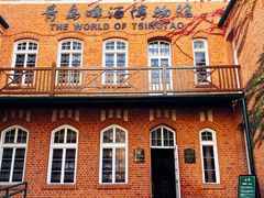 -青岛啤酒博物馆