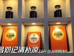 -文昌邓记清补凉(西沙路店)