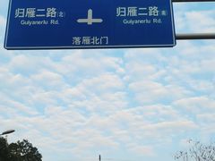 -东湖落雁景区