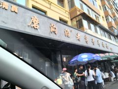 -清真磨沟沿老字号牛肉面(总店)