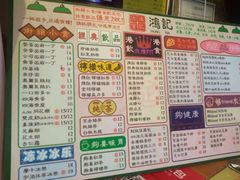 菜单-香港鸿记冰室