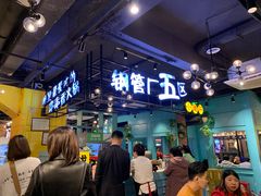 -钢管厂五区小郡肝串串香(南山店)