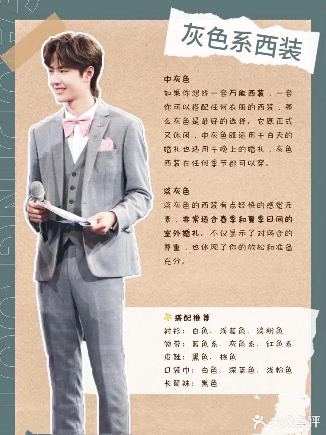 备婚新人宝宝们，对于新郎装扮上的小心机，收藏[加油][加油]