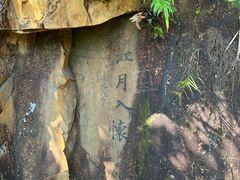 -羚羊峡古栈道森林公园