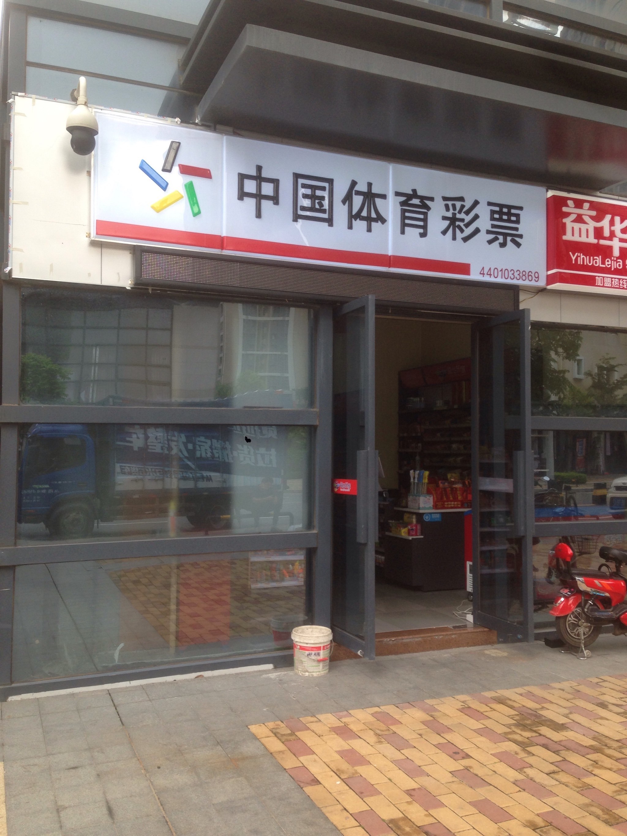 新开业的一家体育彩票店,兼带开了个小超市-大众点评