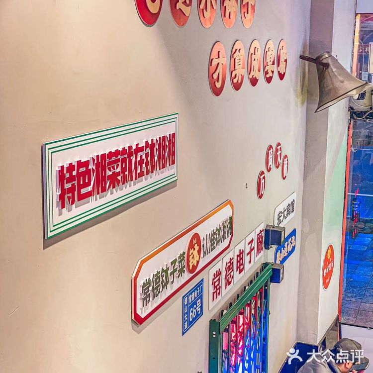 火爆魔都的常德钵子菜，我来啦！