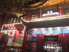 门面-葛记焖饼(伏牛路店)