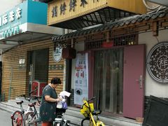 门面-祥禾饽饽铺·中式糕点(天津河东美福园店)