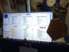 -三厘鸡蛋仔(印力店)